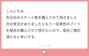 マシュマロ質問