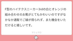 マシュマロ質問