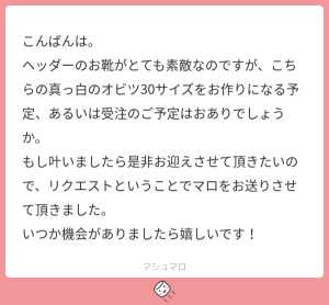 マシュマロ質問
