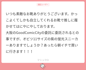 マシュマロ質問